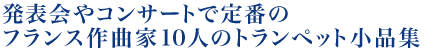 ���\���R���T�[�g�Œ�Ԃ̃t�����X��ȉ�10�l�̃g�����y�b�g���i�W
